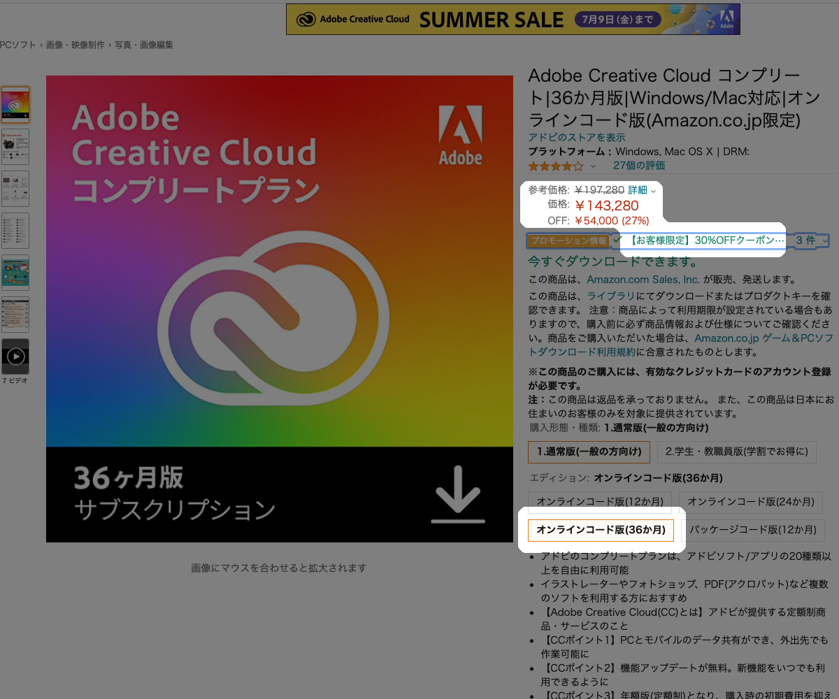 Adobe Creative Cloudが3年10万円!?月額払いの途中でキャンペーンコードを使用してみました。